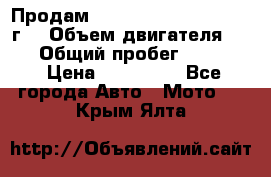 Продам Kawasaki ZZR 600-2 1999г. › Объем двигателя ­ 600 › Общий пробег ­ 40 000 › Цена ­ 200 000 - Все города Авто » Мото   . Крым,Ялта